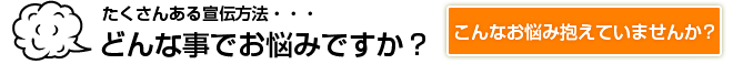 どんな事でお悩みですか？