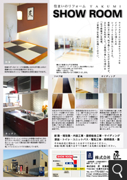 株式会社匠様